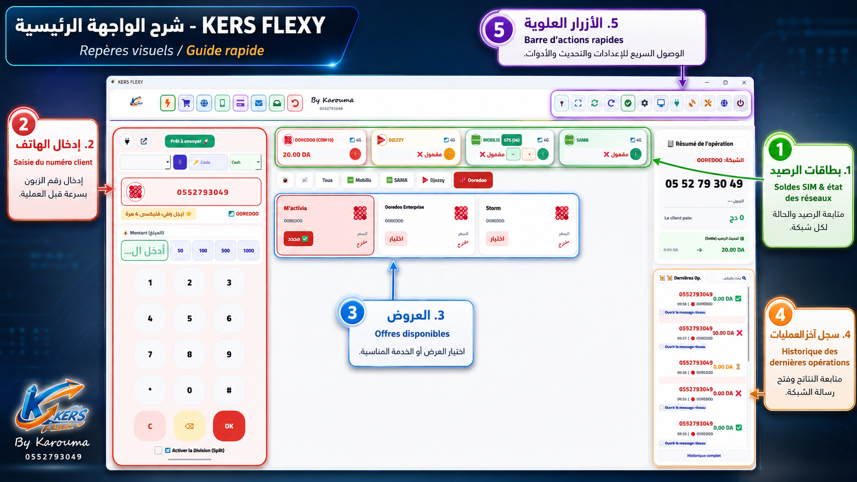 أحسن برنامج فليكسي في الجزائر